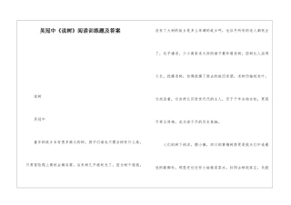 吴冠中《说树》阅读训练题及答案-