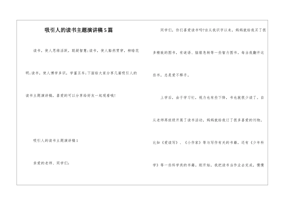 吸引人的读书主题演讲稿5篇_第1页