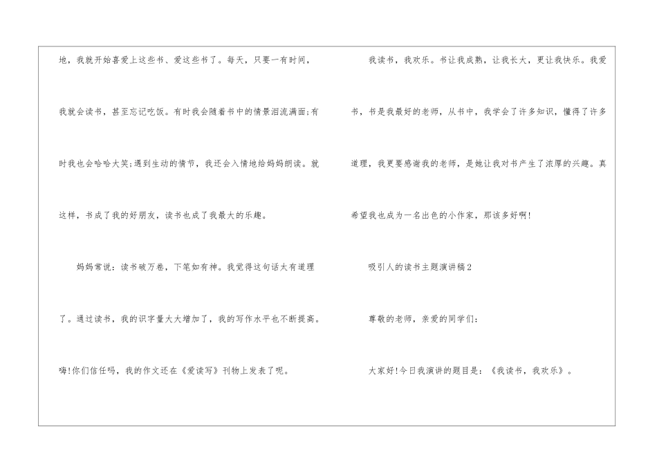吸引人的读书主题演讲稿5篇_第2页