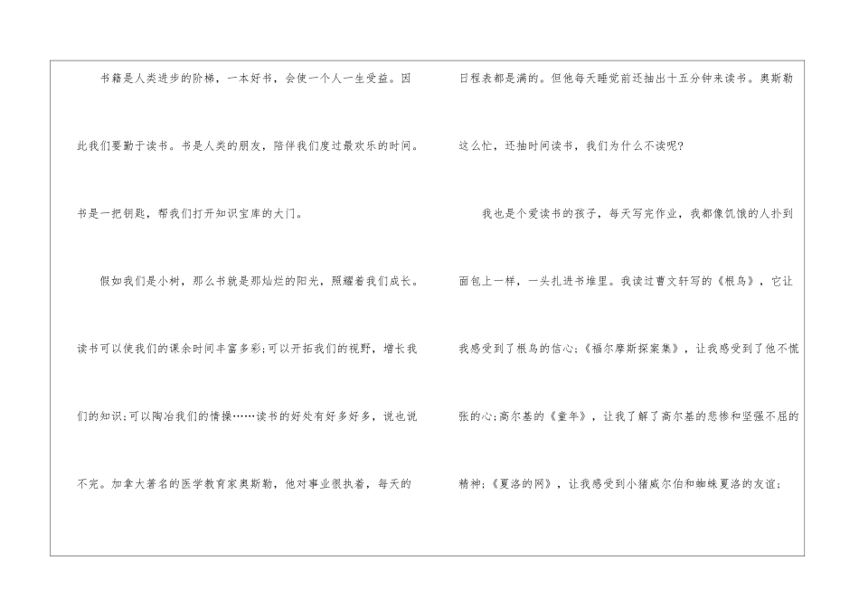 吸引人的读书主题演讲稿5篇_第3页