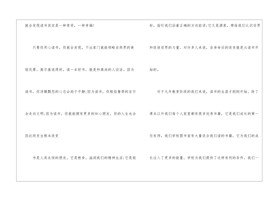 吸引人的读书演讲稿5篇_第2页