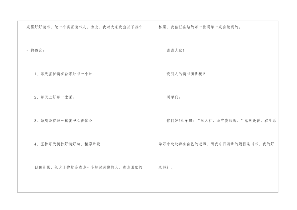 吸引人的读书演讲稿5篇_第3页