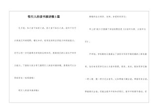 吸引人的读书演讲稿5篇