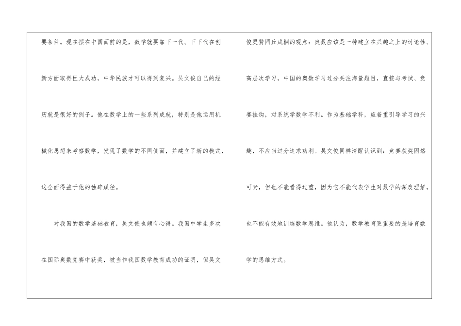 吴文俊的数学世界-阅读答案-_第3页