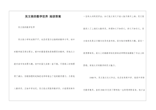 吴文俊的数学世界-阅读答案-