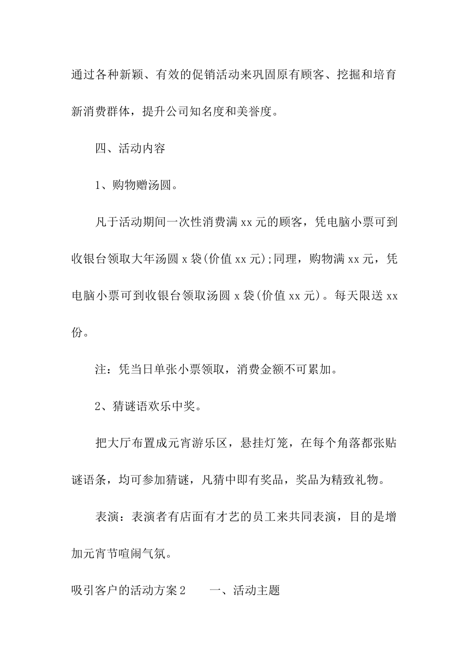吸引客户的活动方案_第2页