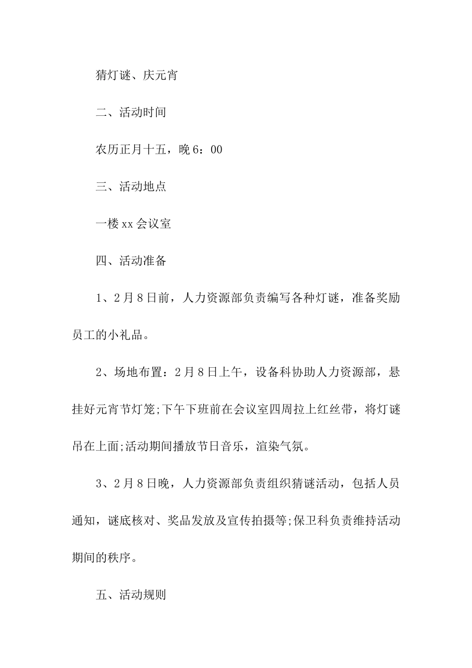 吸引客户的活动方案_第3页