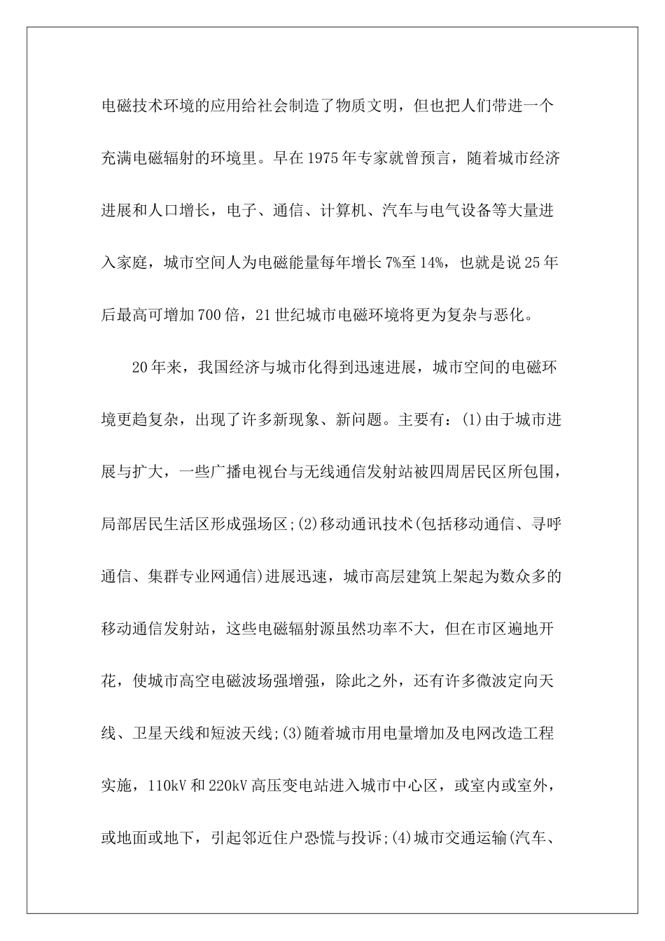 吸波材料系列产品可行性研究报告_第3页
