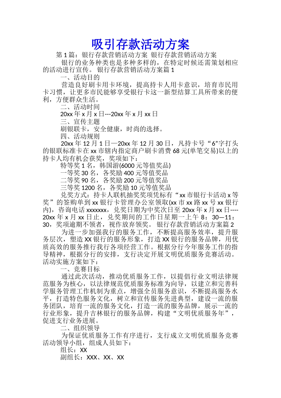 吸引存款活动方案-_第1页