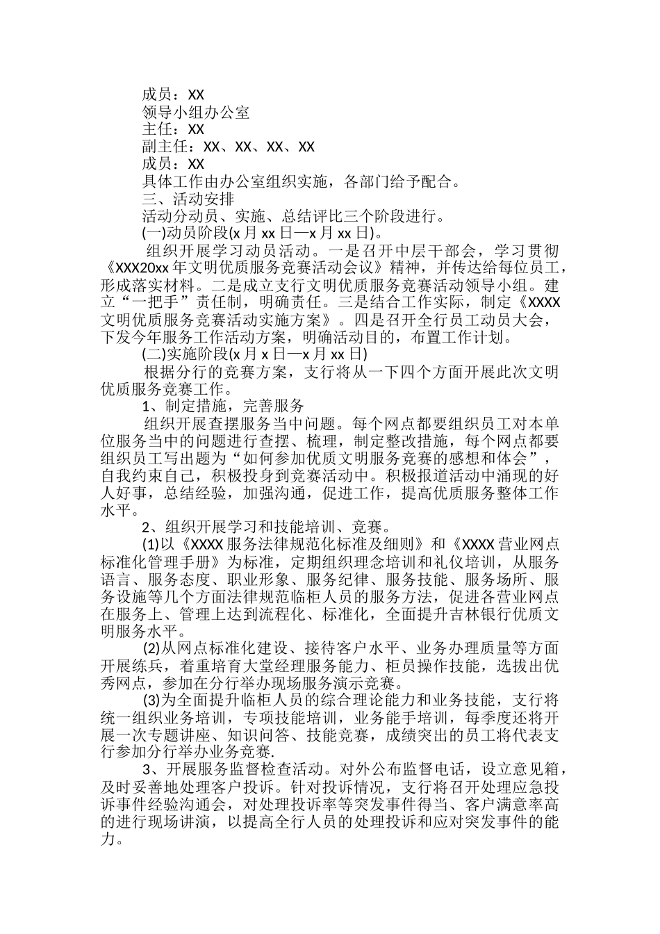 吸引存款活动方案-_第2页