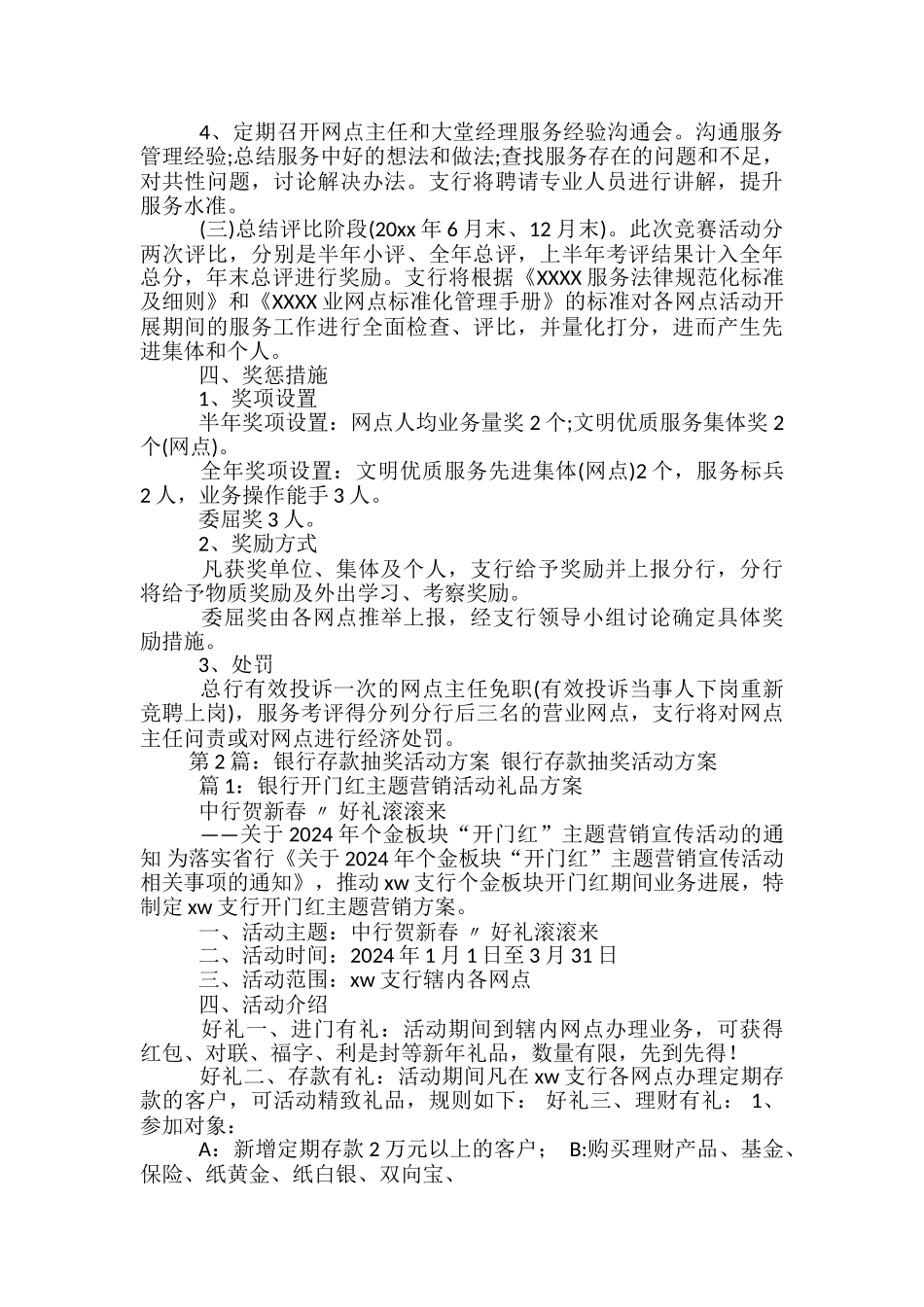 吸引存款活动方案-_第3页