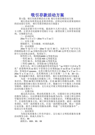 吸引存款活动方案-