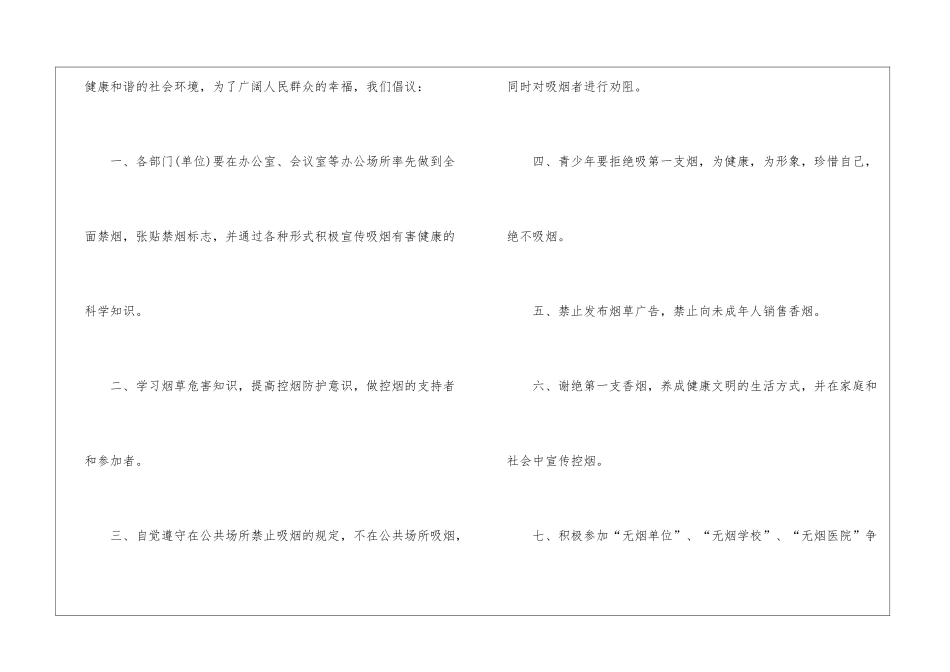 吸烟有害身体健康倡议书5篇_第2页