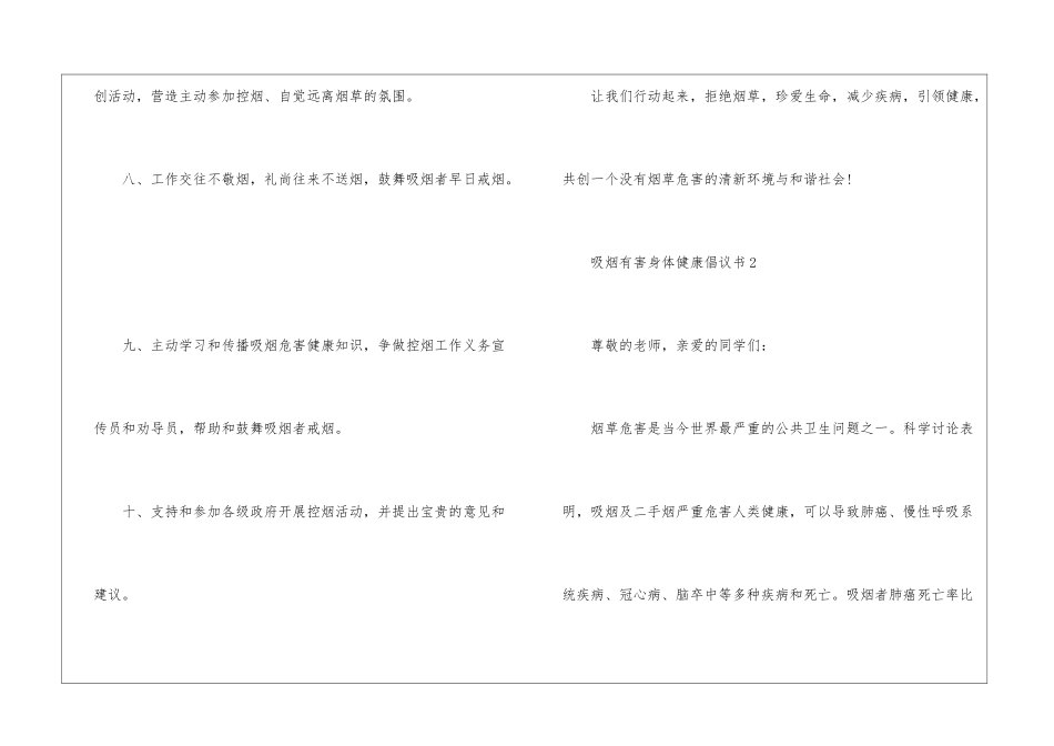 吸烟有害身体健康倡议书5篇_第3页