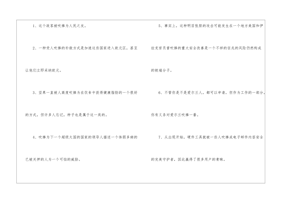 吹嘘的同义词-小学语文基础知识总结-小学语文基础知识大全_第2页