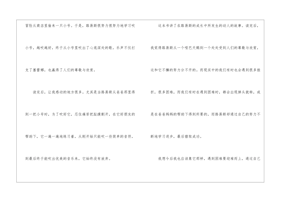 吹小号的天鹅读后感500字_第2页