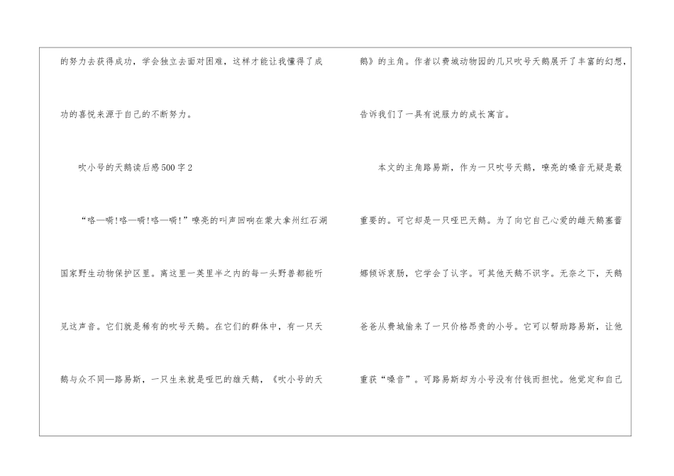 吹小号的天鹅读后感500字_第3页