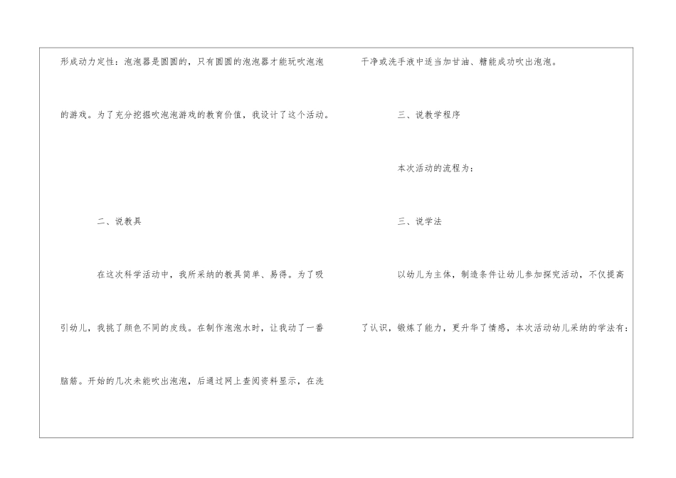 吹泡泡幼儿园中班科学说课稿-3篇_第2页