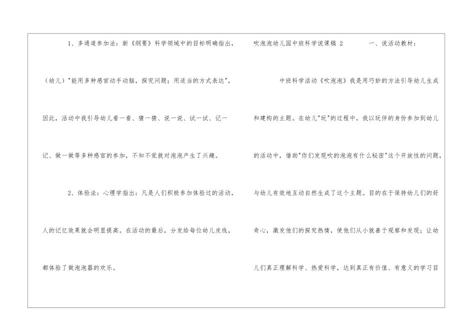 吹泡泡幼儿园中班科学说课稿-3篇_第3页