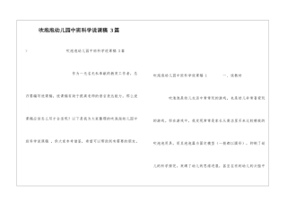 吹泡泡幼儿园中班科学说课稿-3篇