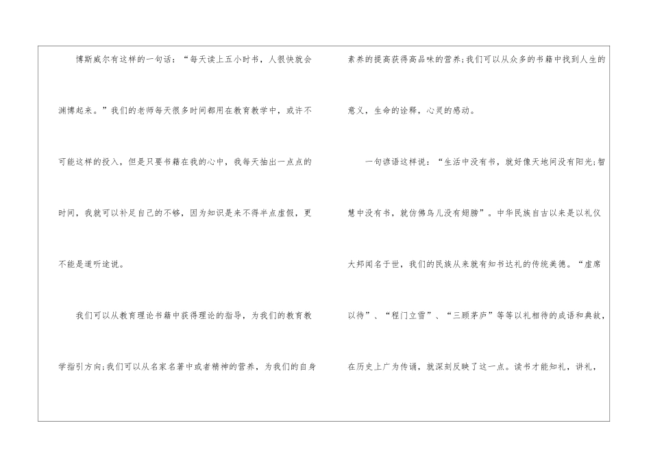 吸引人的阅读主题演讲稿5分钟5篇_第2页