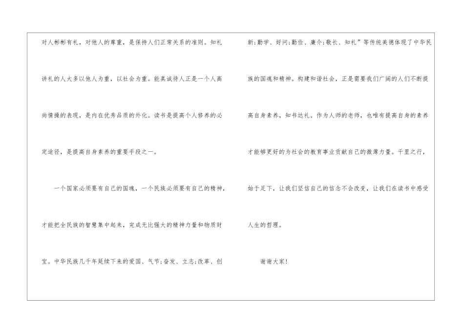 吸引人的阅读主题演讲稿5分钟5篇_第3页