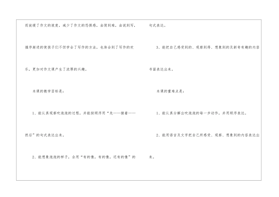 吹泡泡说课稿_第2页