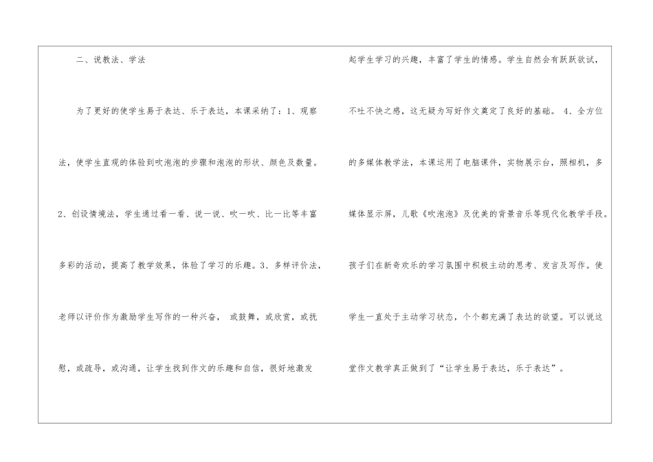 吹泡泡说课稿_第3页
