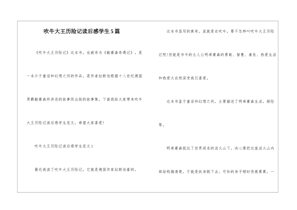 吹牛大王历险记读后感学生5篇_第1页