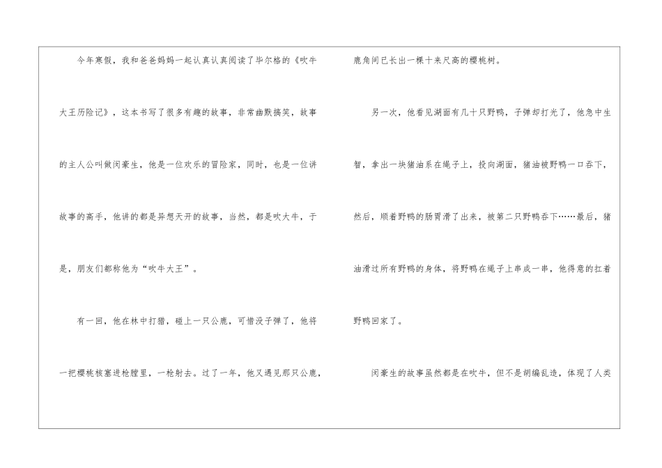 吹牛大王历险记读后感学生5篇_第3页