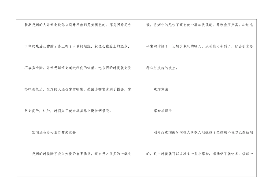 吸烟具有哪些危害_第2页