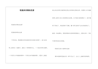 吸烟具有哪些危害