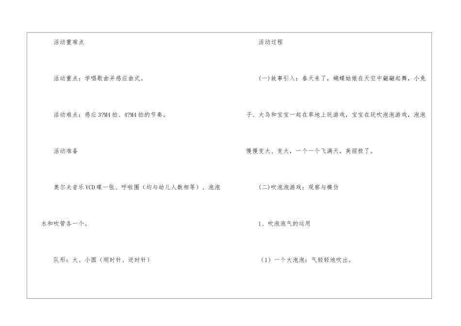 吹泡泡大班教案_第2页