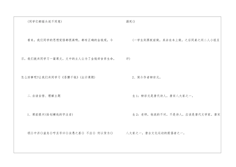 吾腰千钱教学实录-_第3页