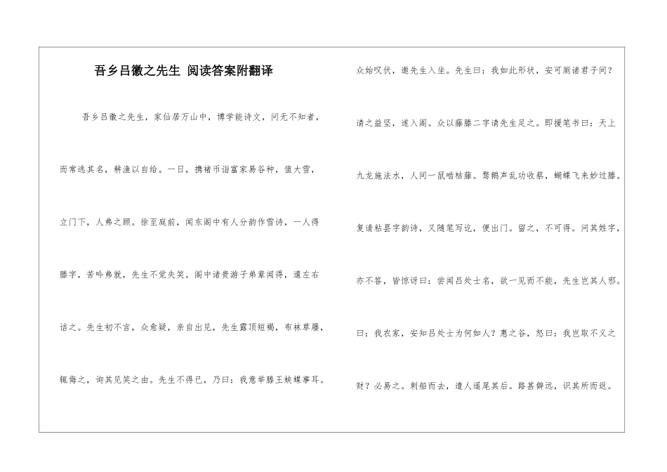 吾乡吕徽之先生-阅读答案附翻译-_第1页