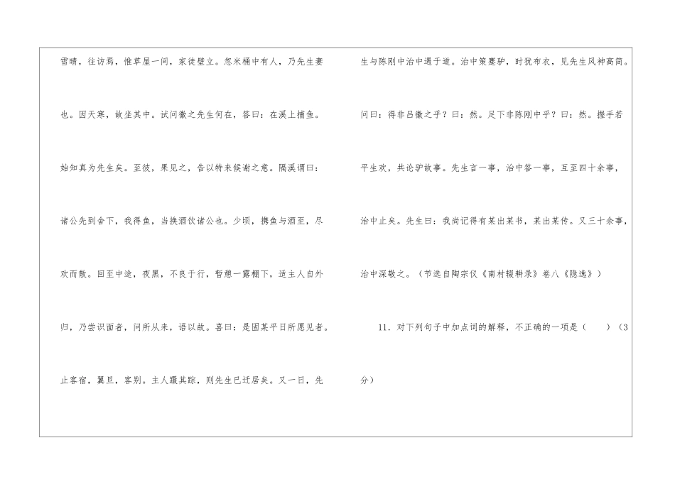 吾乡吕徽之先生-阅读答案附翻译-_第2页