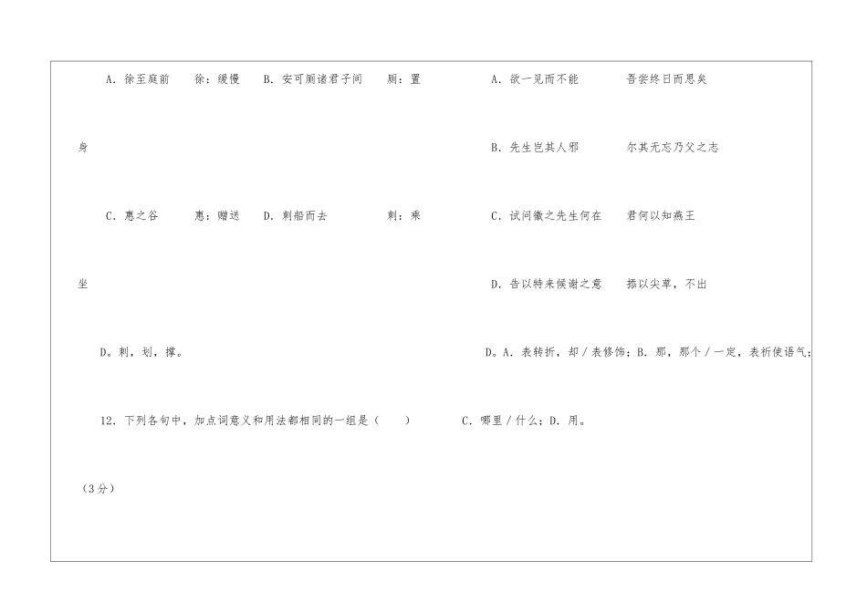 吾乡吕徽之先生-阅读答案附翻译-_第3页