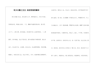 吾乡吕徽之先生-阅读答案附翻译-