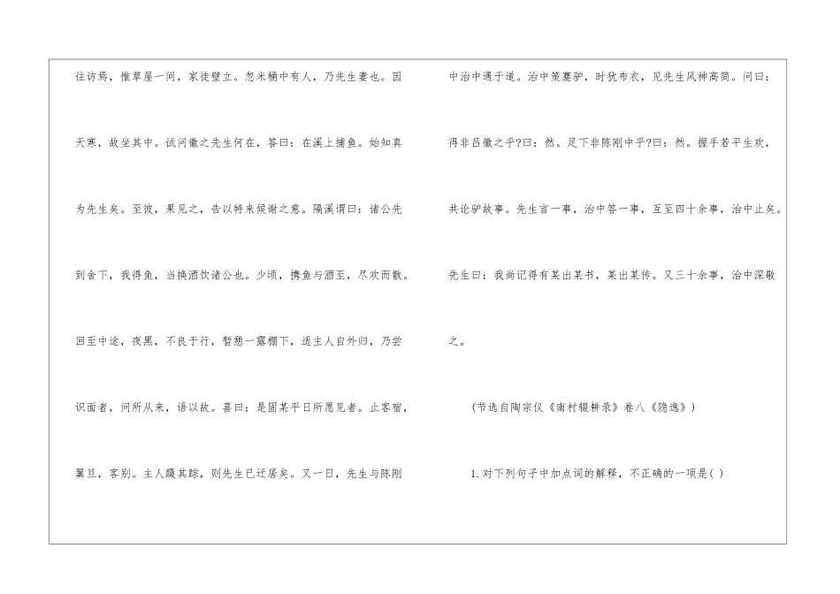吾乡吕徽之先生-家仙居万山中阅读答案-_第2页