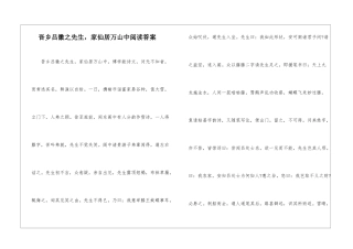 吾乡吕徽之先生-家仙居万山中阅读答案-