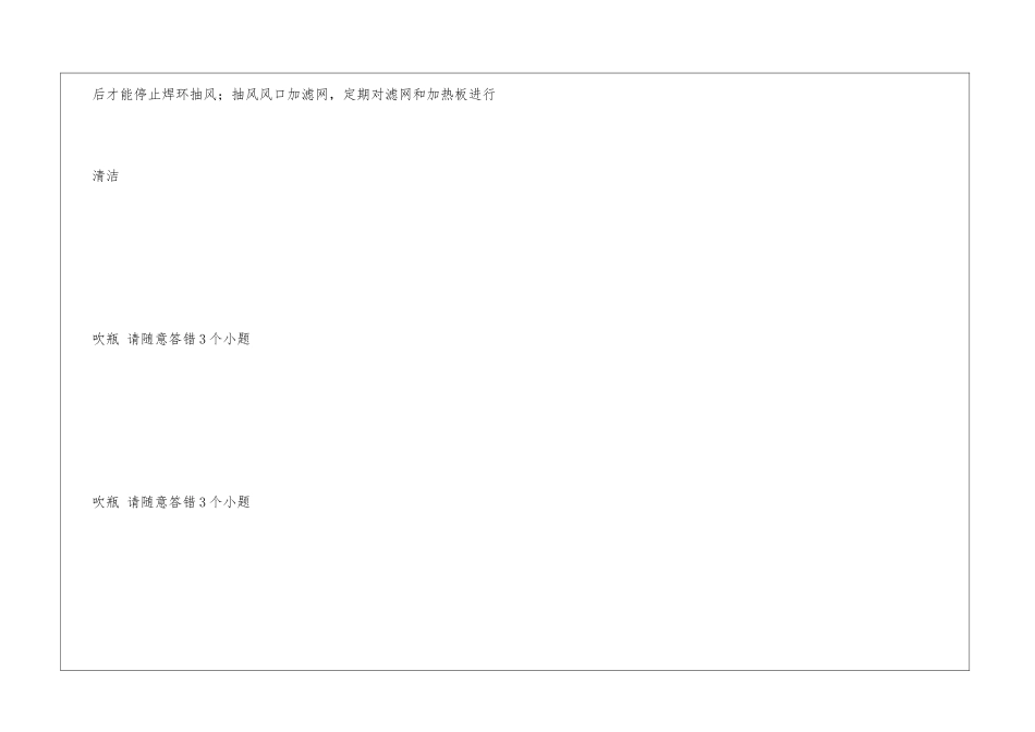 吹瓶岗位安全培训试题_第3页