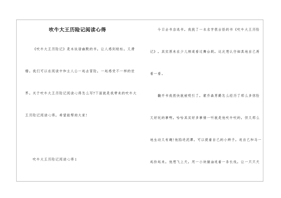 吹牛大王历险记阅读心得_第1页