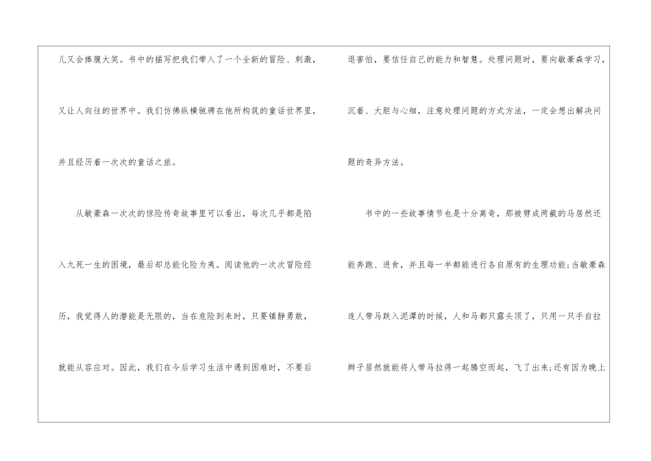 吹牛大王历险记阅读心得_第3页