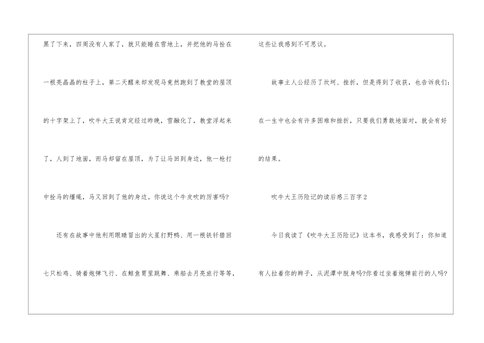 吹牛大王历险记的读后感三百字10篇_第2页