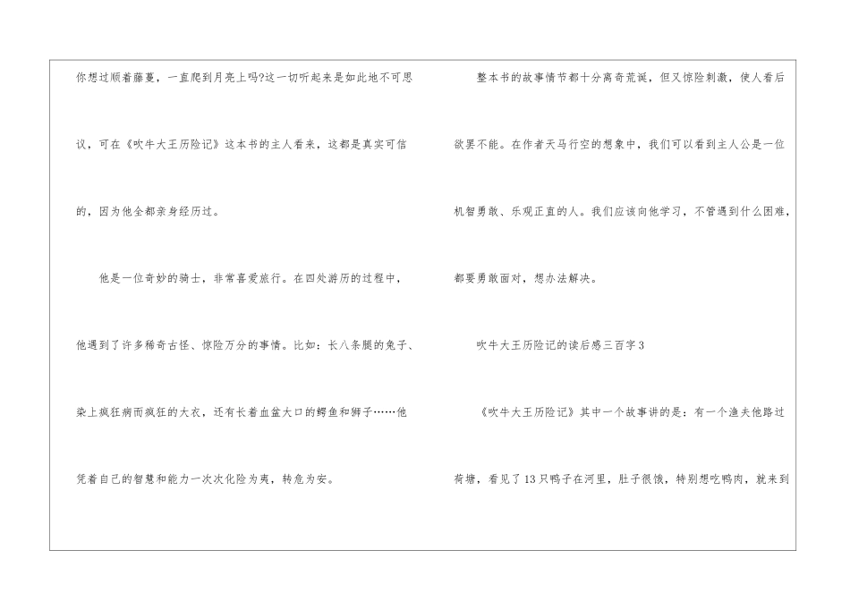 吹牛大王历险记的读后感三百字10篇_第3页