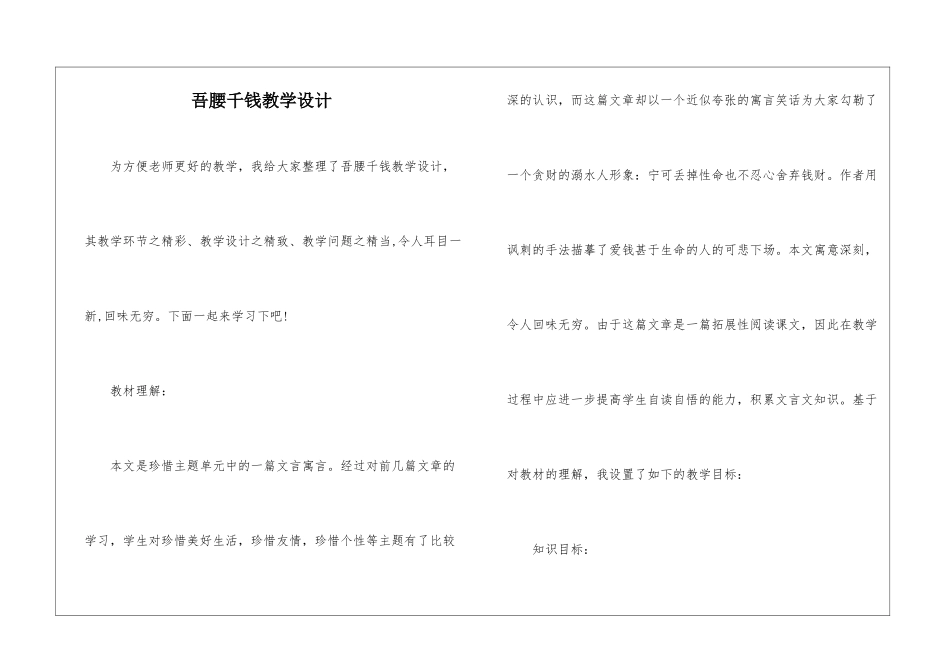 吾腰千钱教学设计-_第1页