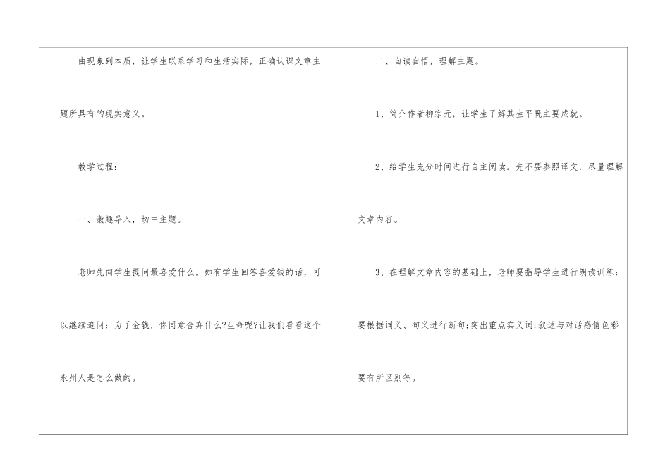吾腰千钱教学设计-_第3页
