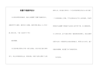 吾腰千钱教学设计-