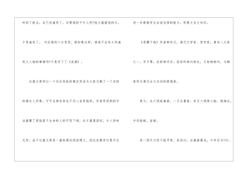 吾腰千钱译文-_第2页