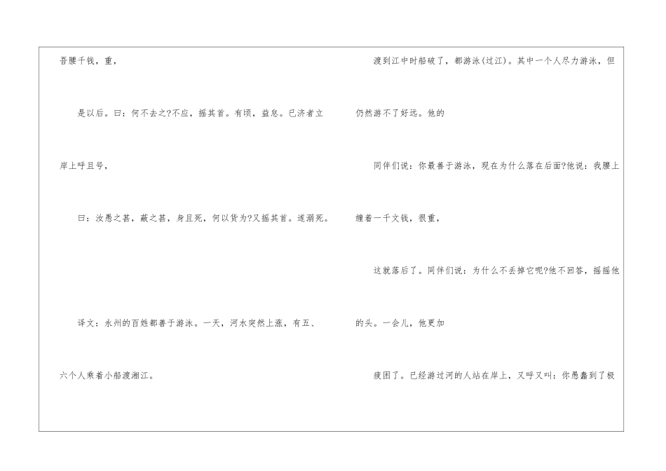 吾腰千钱译文-_第3页